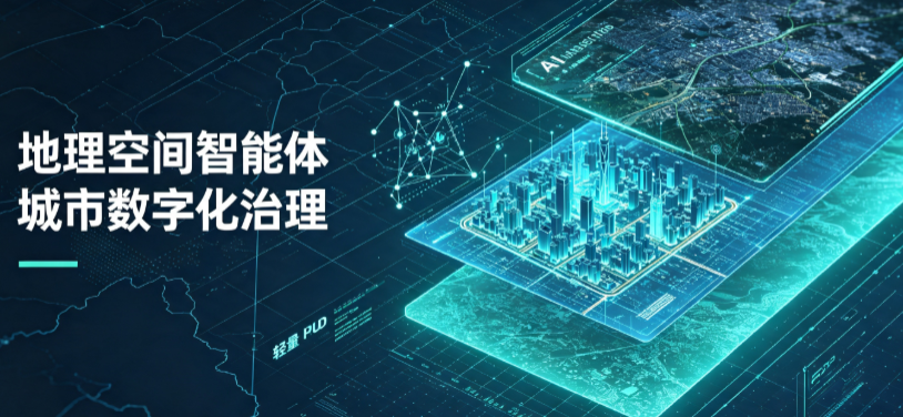 吉木萨尔县地理 AI 智能体 Geo 优化落地城市全域治理，多维空间驱动精细化管理