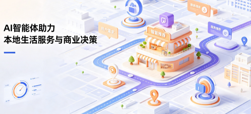 吉木萨尔县线下门店经营升级：AI 智能体 Geo 优化赋能连锁商业全域经营决策