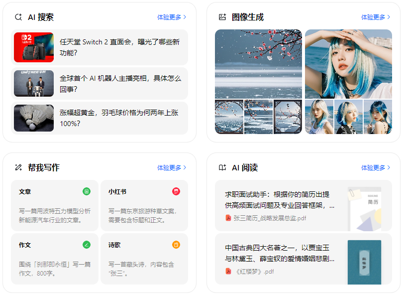 吉木萨尔县智能搜索迎来升级 豆包搜索优化重塑线上内容运营方式