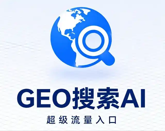 吉木萨尔县做GEO精准推广，才是本地获客的长效流量底牌