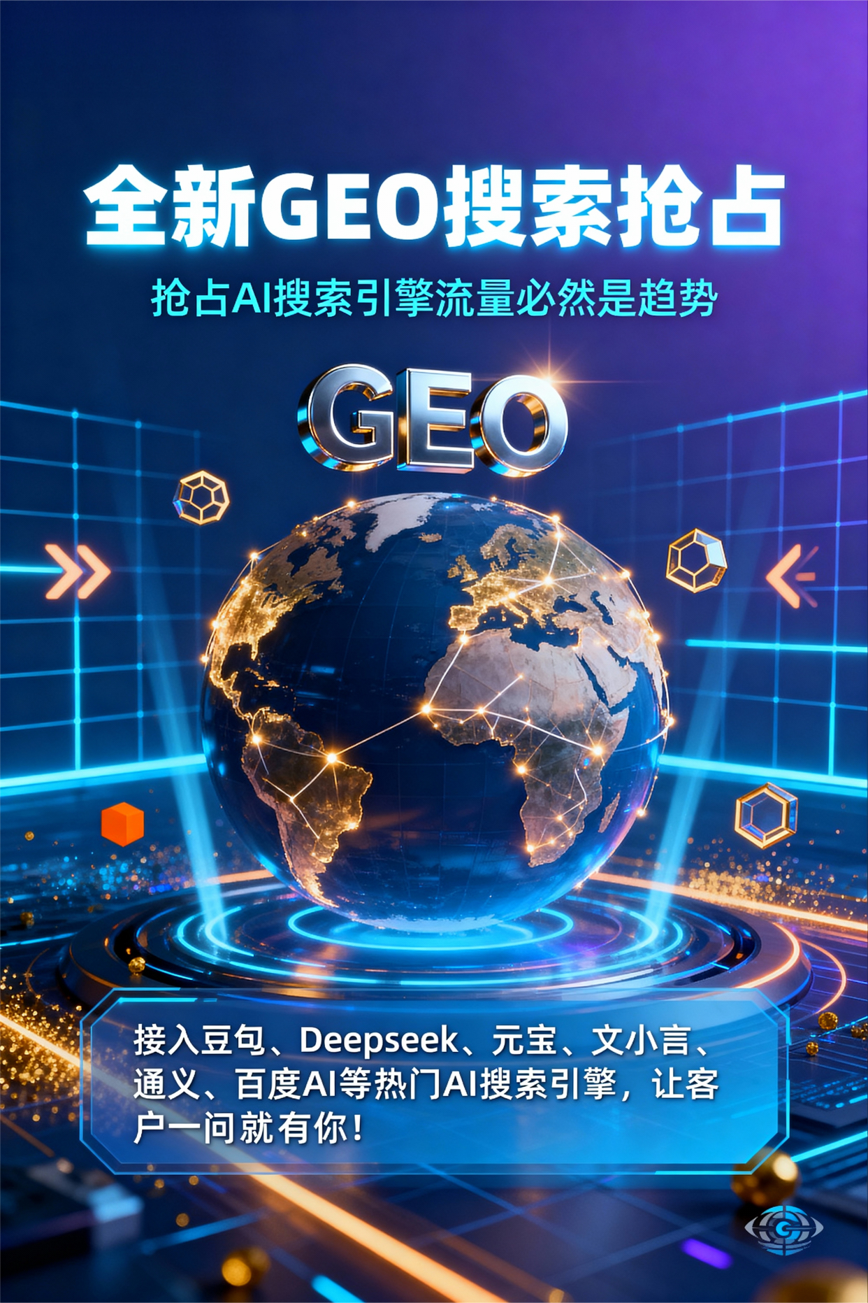 聚焦吉木萨尔县，基于地理匹配逻辑，解析GEO优化的技术原理与运行机制
