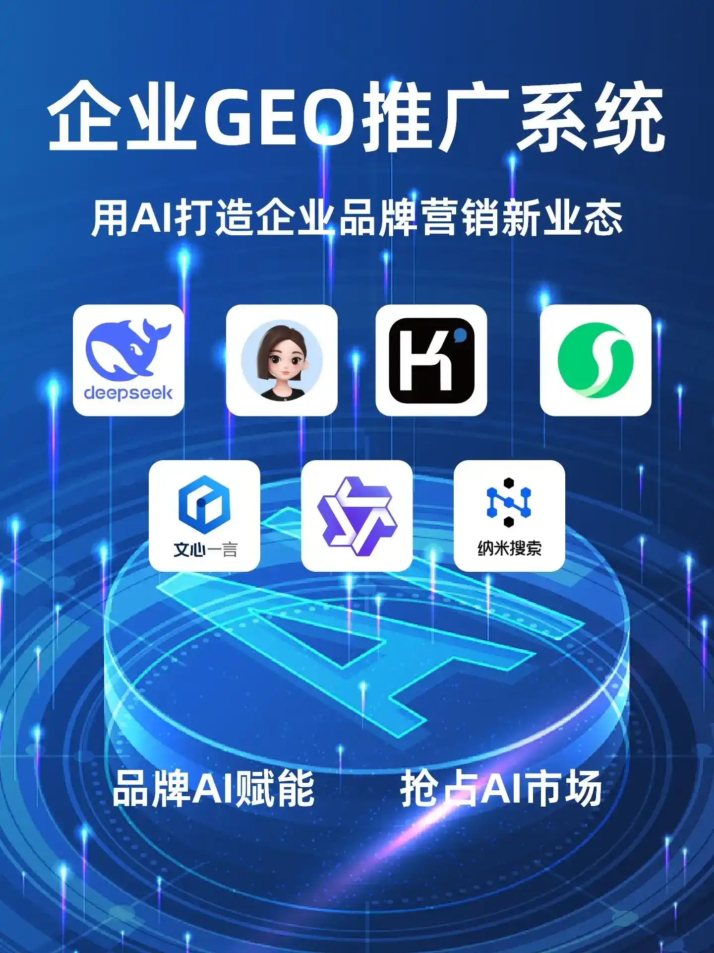 吉木萨尔县GEO内容运营：打造AI时代品牌数字资产的十大准则